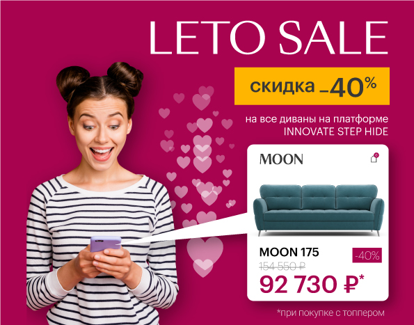 LETO SALE с топпером!